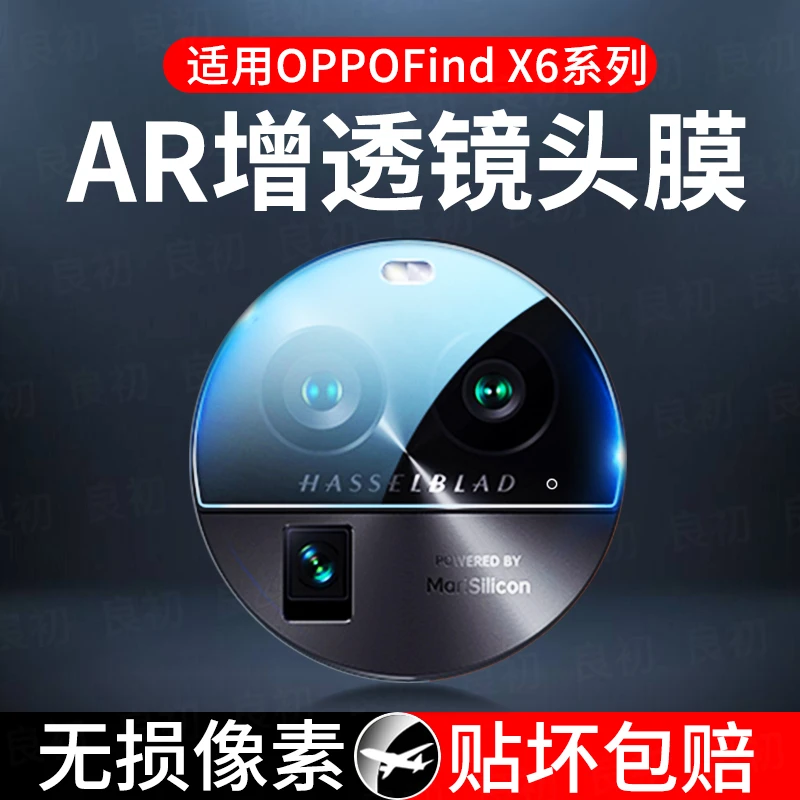 适用oppofindx6镜头膜find x6pro手机摄像头膜find x6镜头贴保护