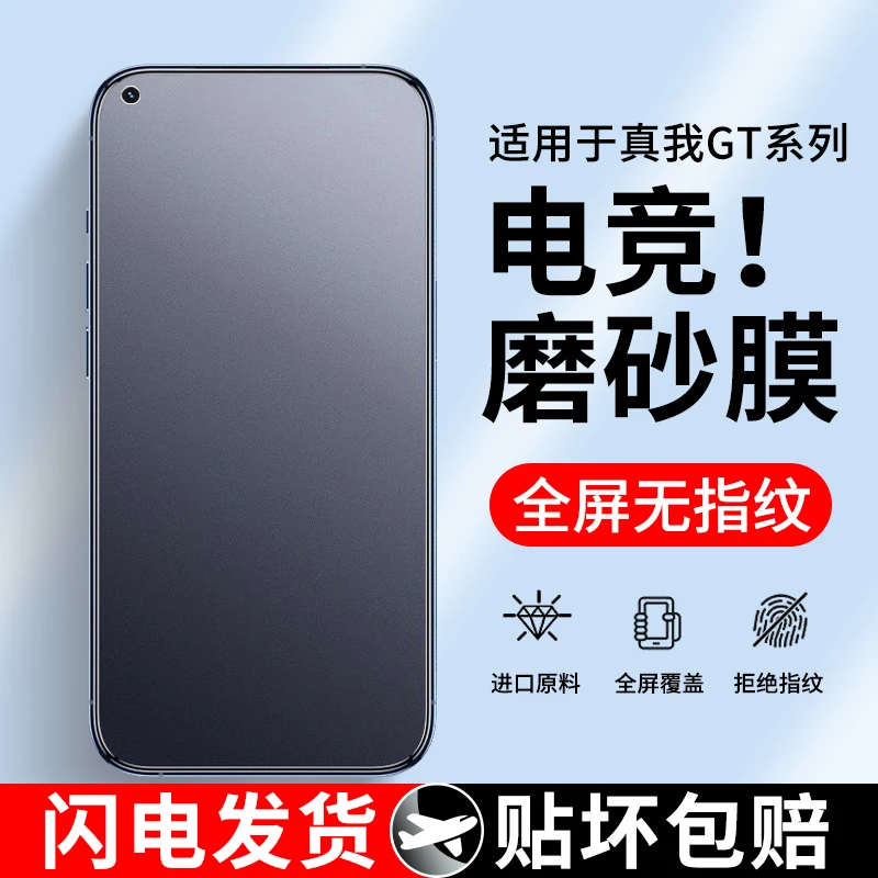 适用真我gt磨砂钢化膜realme gt大师版手机膜全屏防指纹oppo贴膜