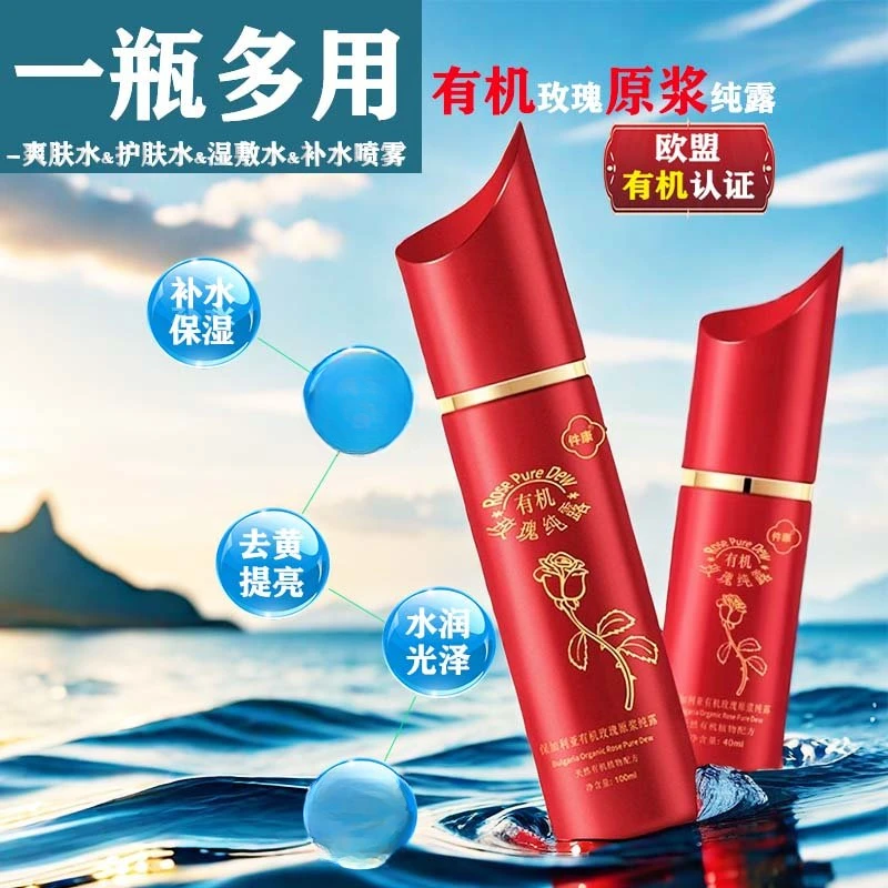 有机喷雾护肤水原液纯粹柔肤水补水光泽湿敷水保湿清爽水润嫩肤