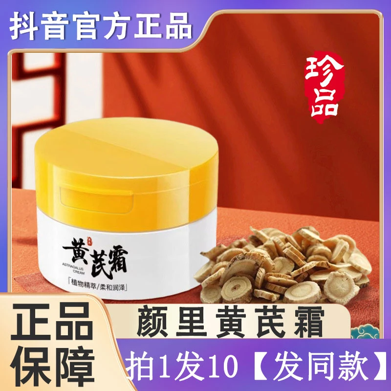 颜里黄芪面霜去黄老牌国货黄氏祛黄秋冬季护肤品面霜黄皮官方正品