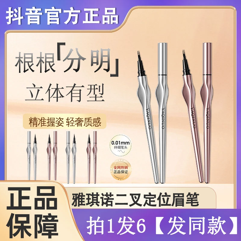 雅琪诺二叉定位水眉笔根根分明野生眉防水双叉两叉三资三芝三姿堂