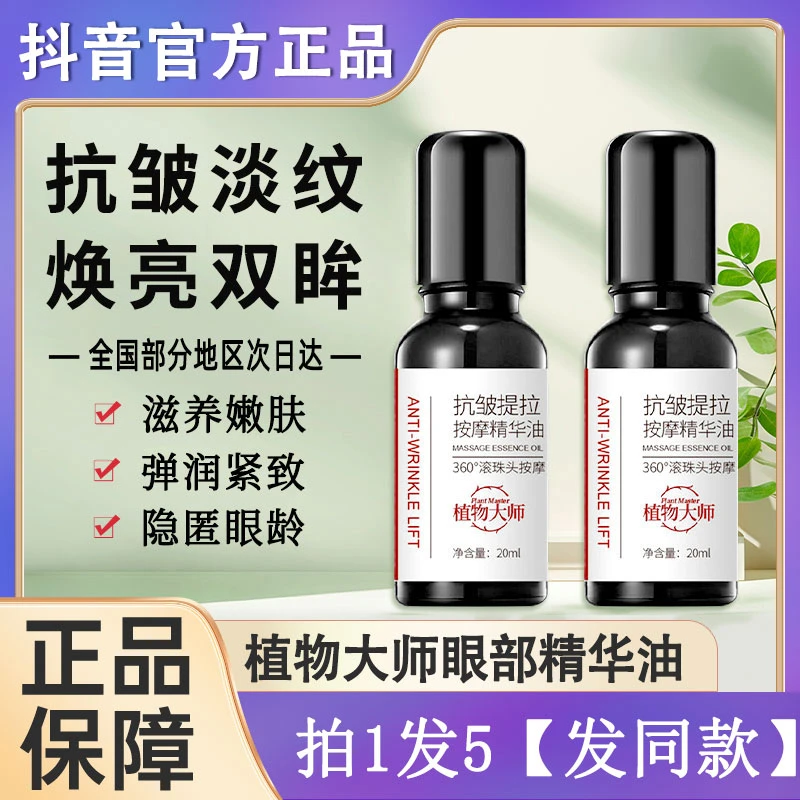 植物大师眼部精油紧致抗皱按摩精华油初草集眼袋通用官方正品牌去