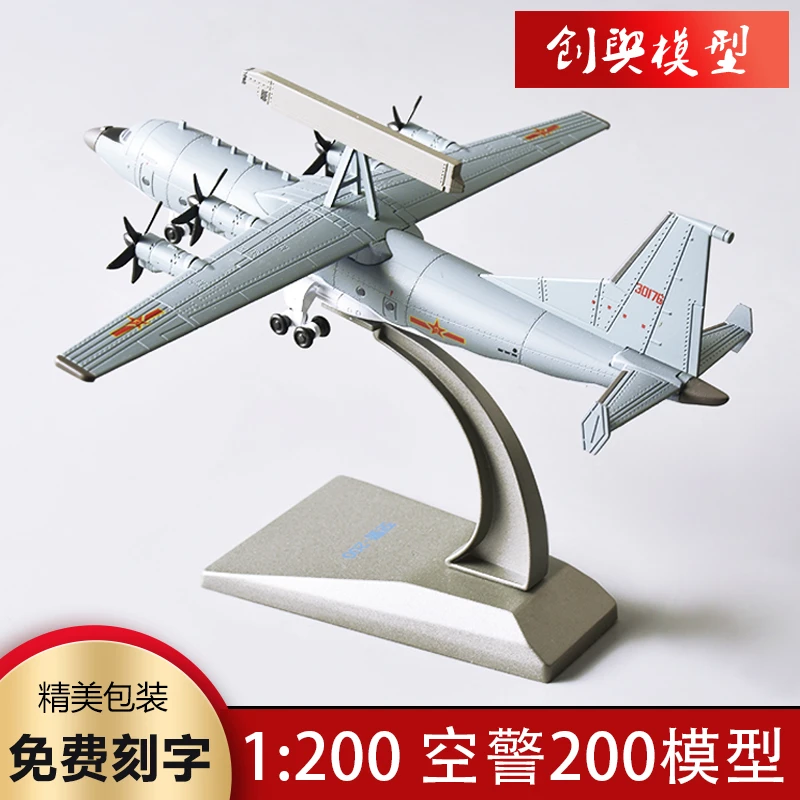 1:200 中国空警200预警机仿真合金飞机模型军事航模退伍礼品摆件