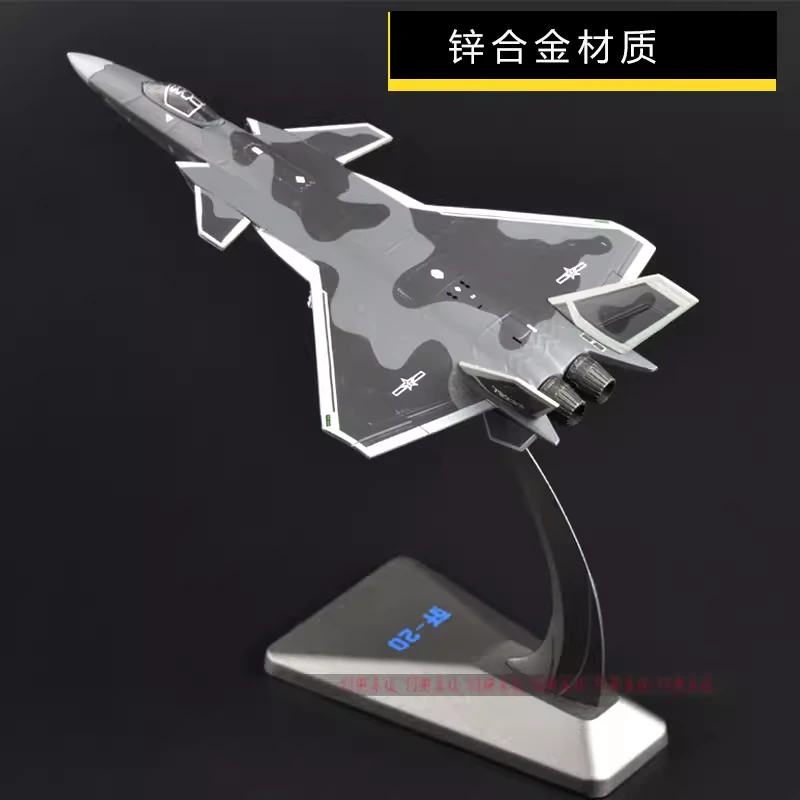 1:144 歼20飞机模型战斗机隐形战机军事礼品航模成品