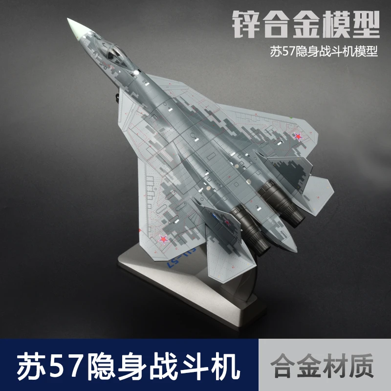 1:72苏57隐形战斗机模型SU-57飞机模型T-50拼装战机军事航模礼品