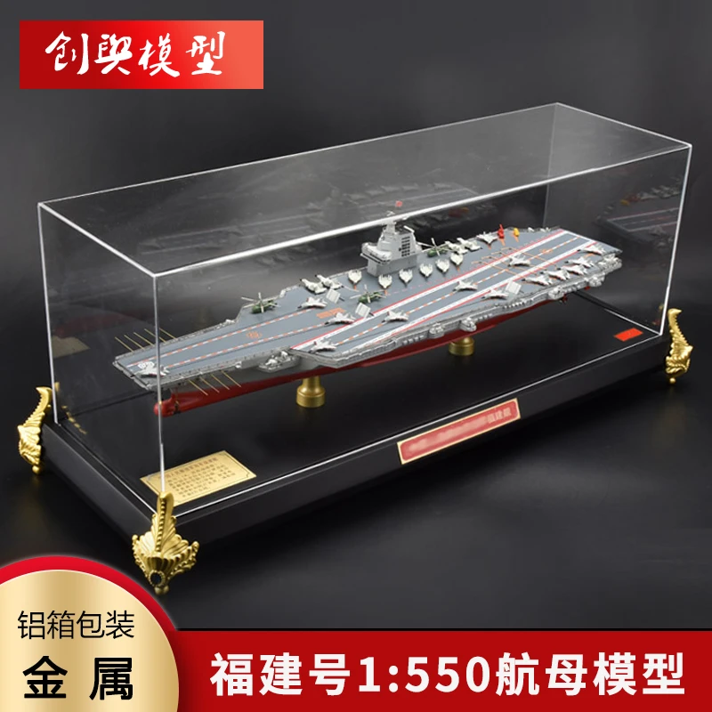 创舆精品1:550福建号航母模型 收藏摆件