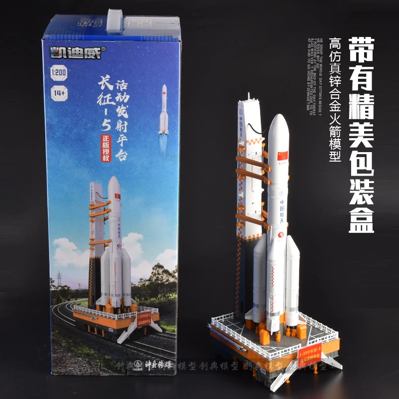 凯迪威1:200长征5号火箭发射平台金属模型仿真合金航天运载火箭