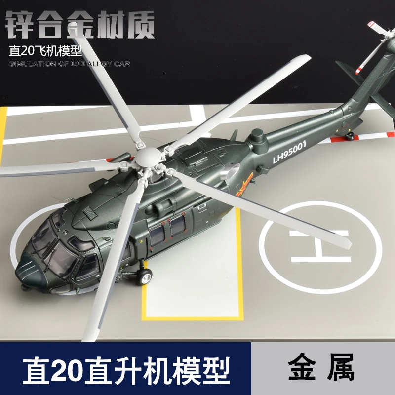 凯迪威1:55直20直升机合金模型仿真航模成品飞机玩具摆件退伍军事
