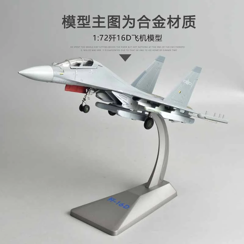 1:72歼16D合金战斗机模型歼16电子干扰机模型航模军事退伍礼品