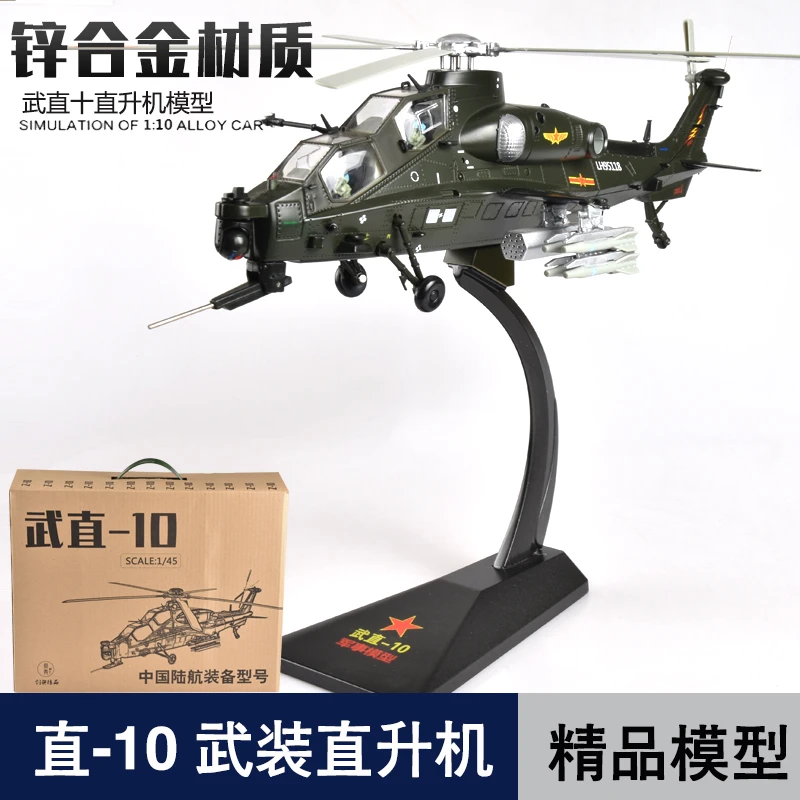 1:45直-10武直十手工直升机合金模型长度33cm