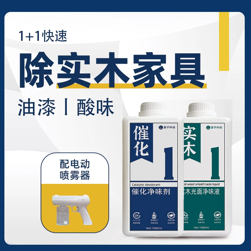 油漆除味剂除异味除味光面降解清除剂除甲醛净味液祛除油漆异味
