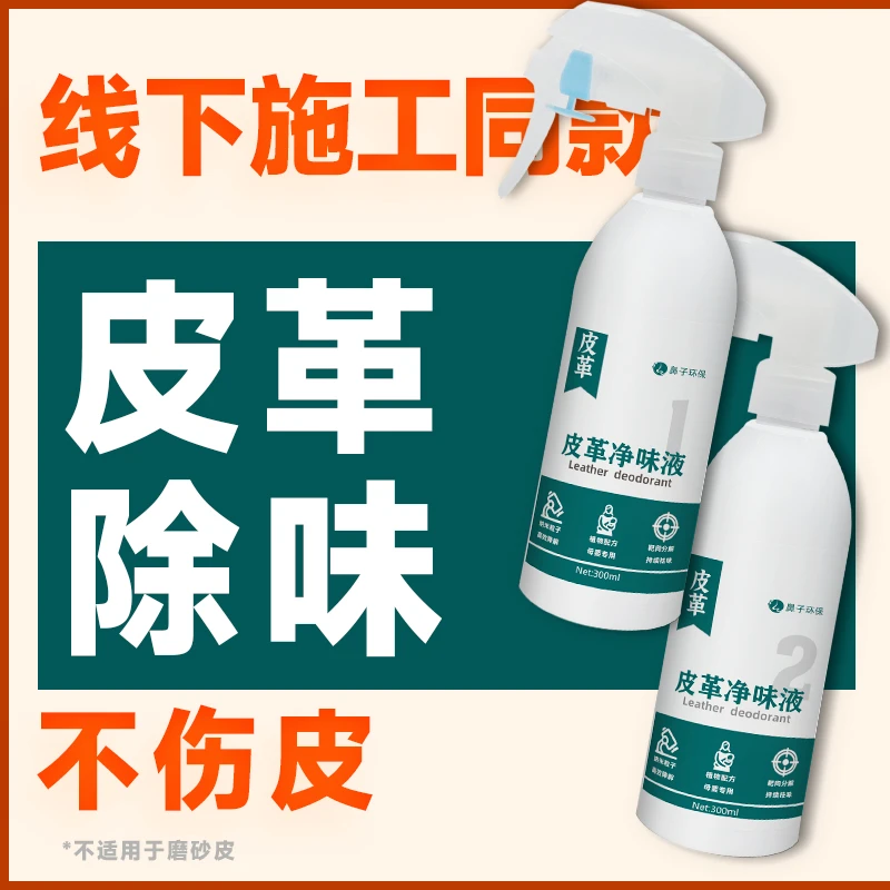 皮革沙发除异味喷雾剂真皮净味液净味母婴新房室内家用喷雾除甲醛