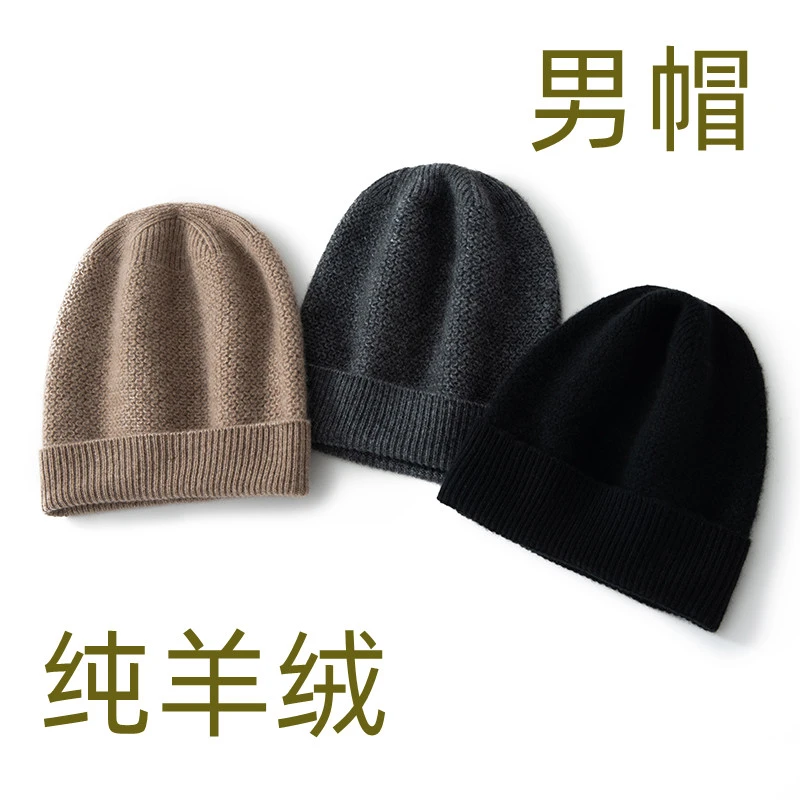 纯羊绒高档帽子男护耳气质逛街加厚保暖秋冬针织毛线街头毛线冷帽