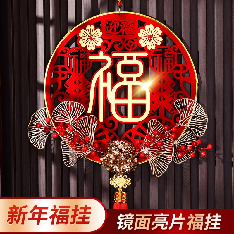 新年装饰挂件春节元旦室内大门客厅家用亚克力发光福字挂饰入户门