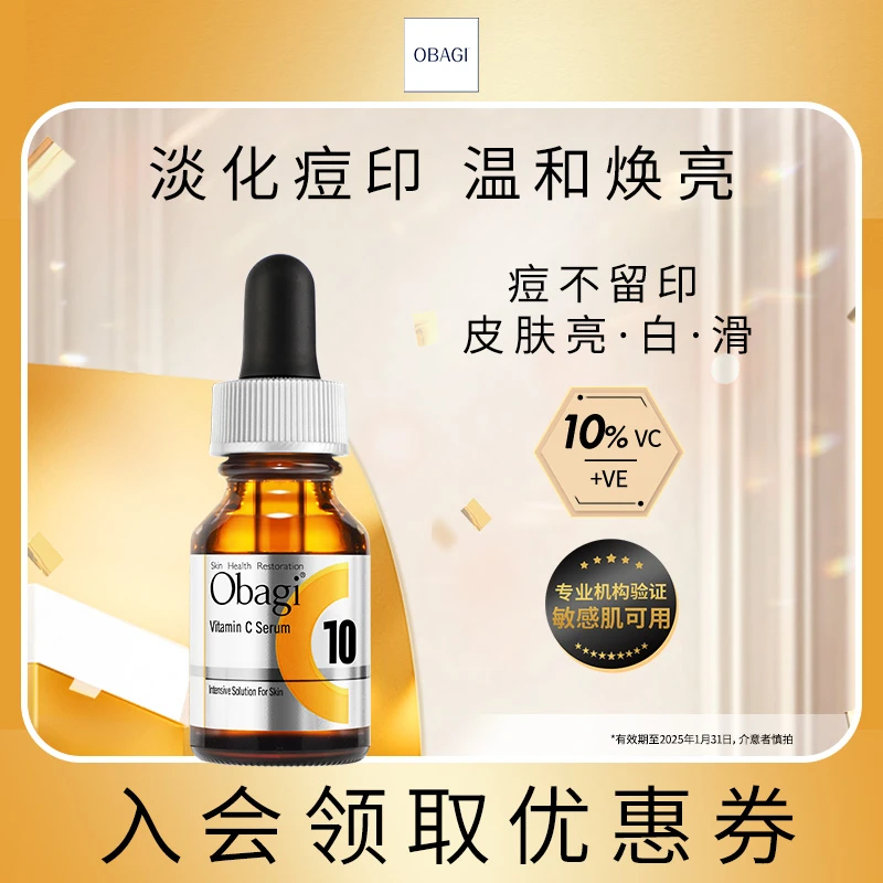 【妍丽妍选】Obagi欧邦琪VC精华 组合 淡化痘印 温和植萃提亮紧致DB
