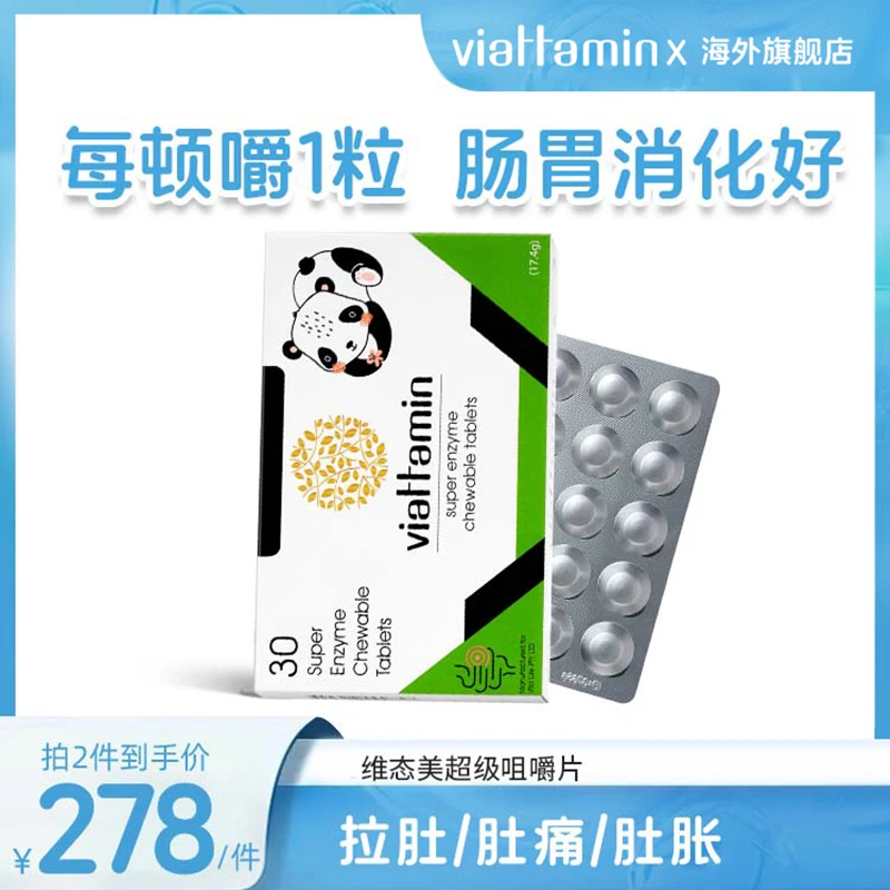 维态美超级消化酶4合1咀嚼片儿童双益生元片剂接骨木澳洲进口30粒