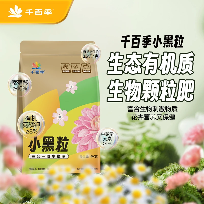 千百季（直播）粒家庭植物有机质三合一有益肥丰收季