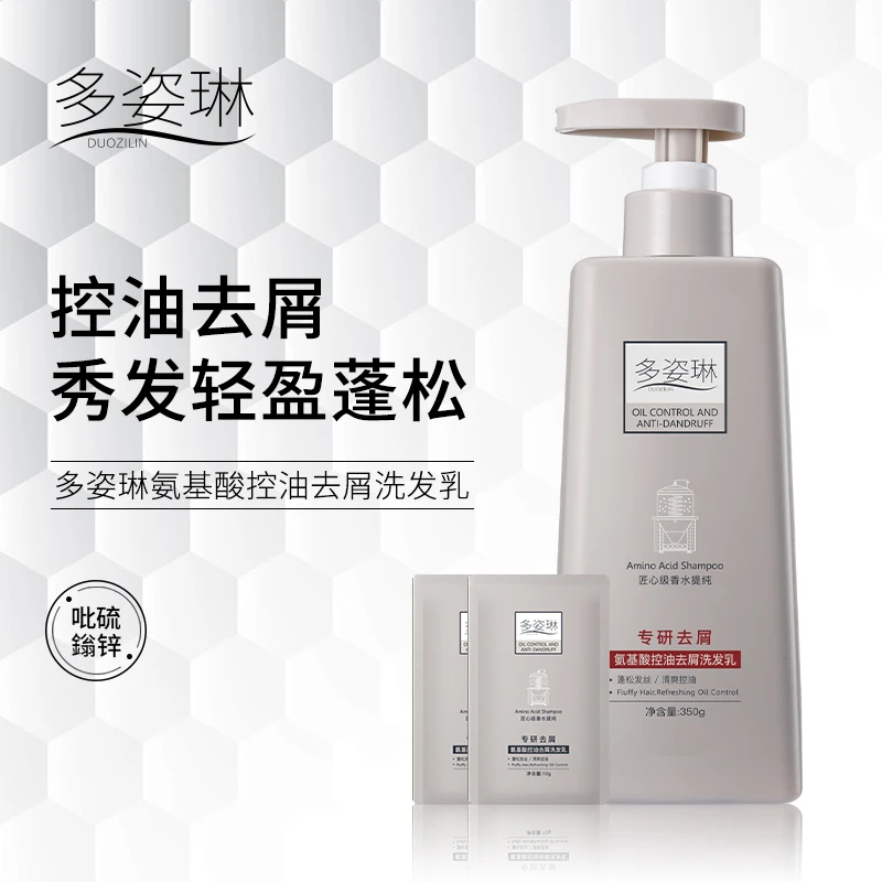 【洗发乳】氨基酸控油去屑洗发乳【正装+5袋体验装】（柔顺/丝滑）