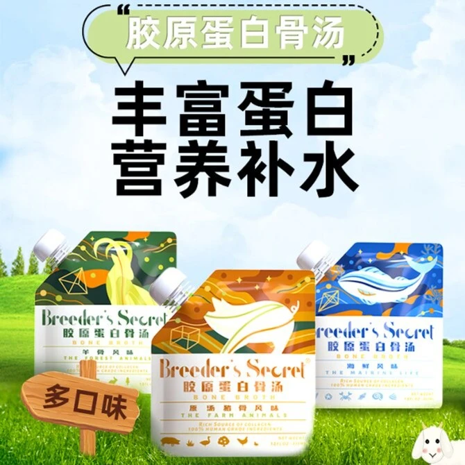 繁育者的秘密胶原蛋白骨汤海鲜羊奶猫咪零食拌粮汤包营养增肥补水