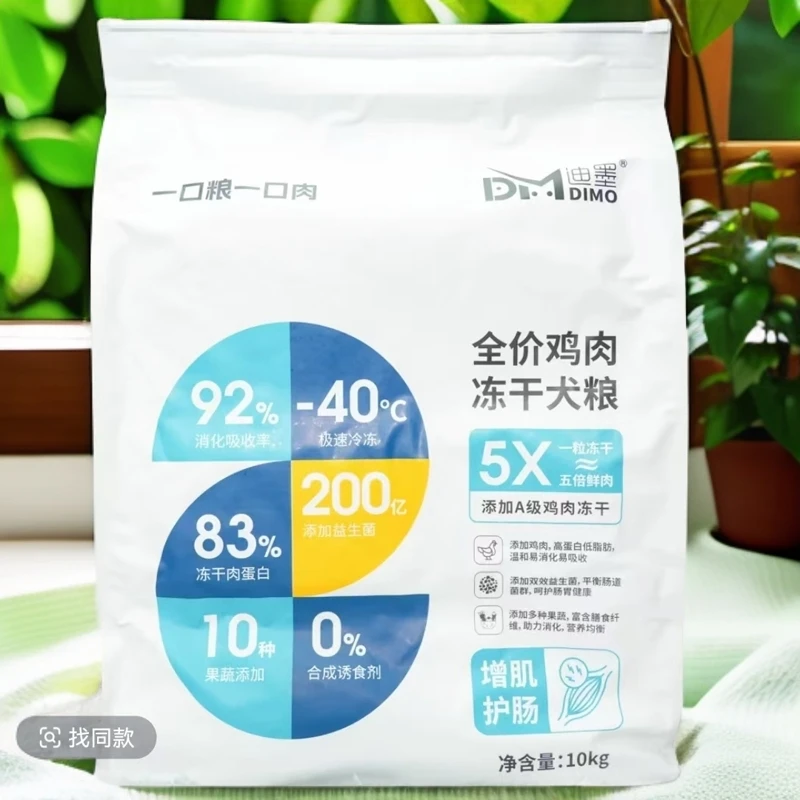 迪墨 白金系列价鸡肉冻干犬粮10kg猫粮全价鸡肉冻干10kg易消化