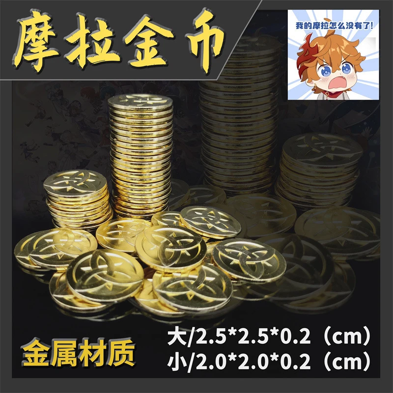 原神周边摩拉金币