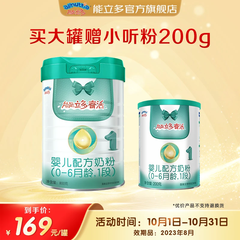 【买大送小】能立多睿活1段800克婴儿配方奶粉0-6月龄