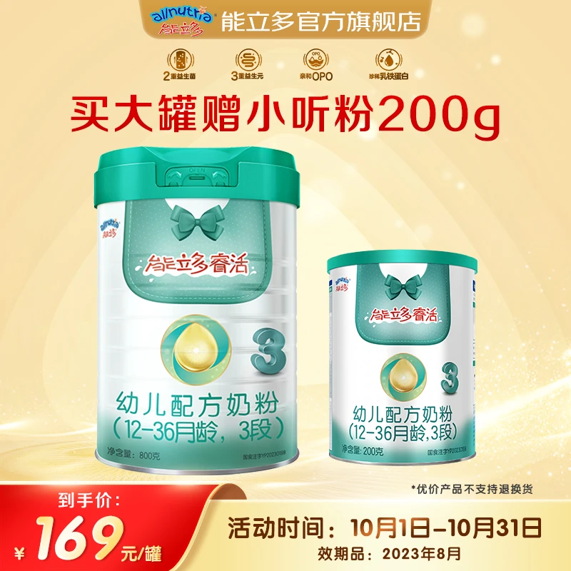 【买大送小】能立多睿活3段800克幼儿配方奶粉12-36月龄
