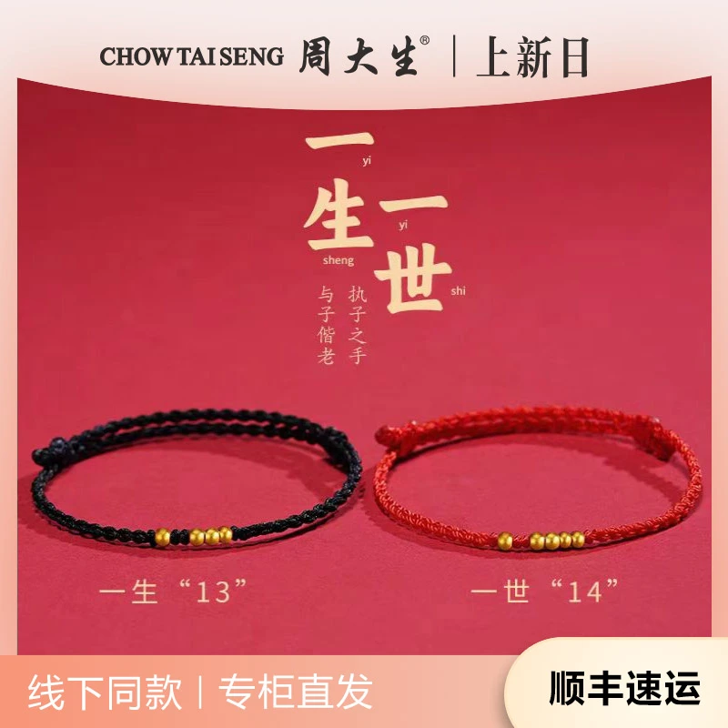 周大生女士情侣手串配饰绳编古法女款猫眼小金珠子六字真言串珠