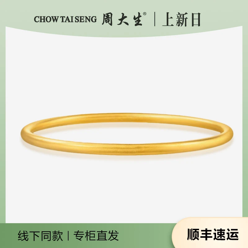周大生黄金手镯磨砂传承素圈古法足金镯子卡4mm新娘纯金首饰礼物