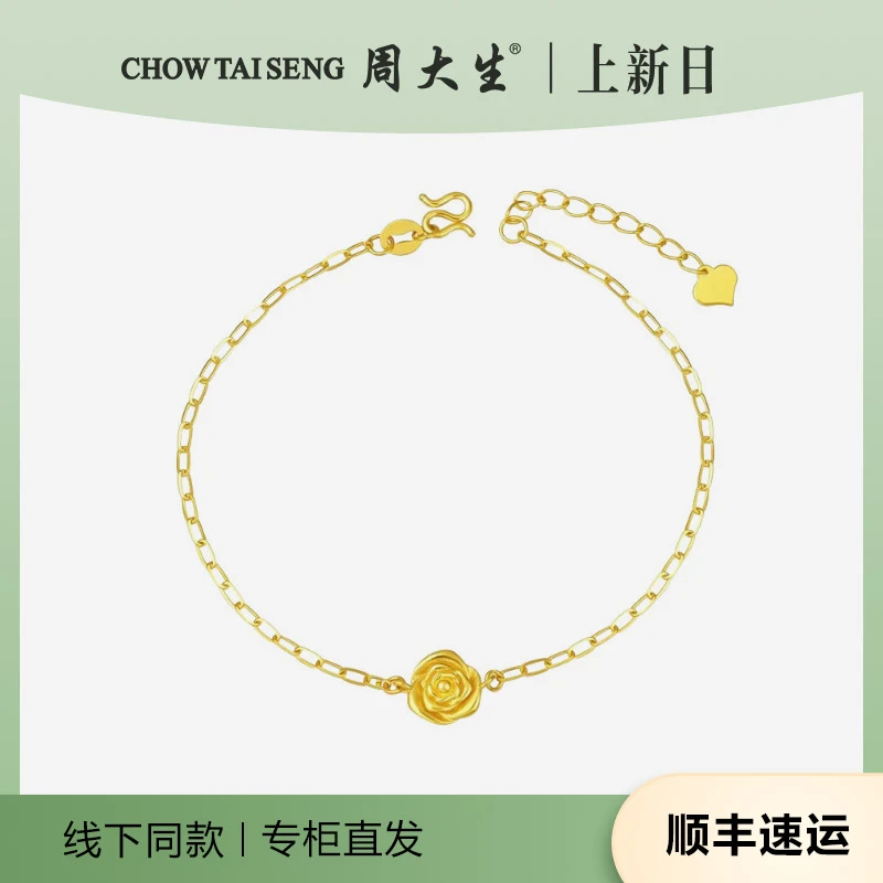 周大生黄金手链足金玫瑰手串女款浪漫情侣款黄金首饰配饰直播首饰