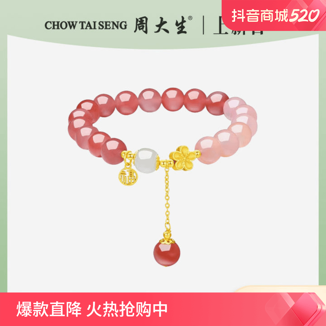 周大生桃花手串七夕情人节镶桃花朵朵玉髓手串网红款精致时尚清新