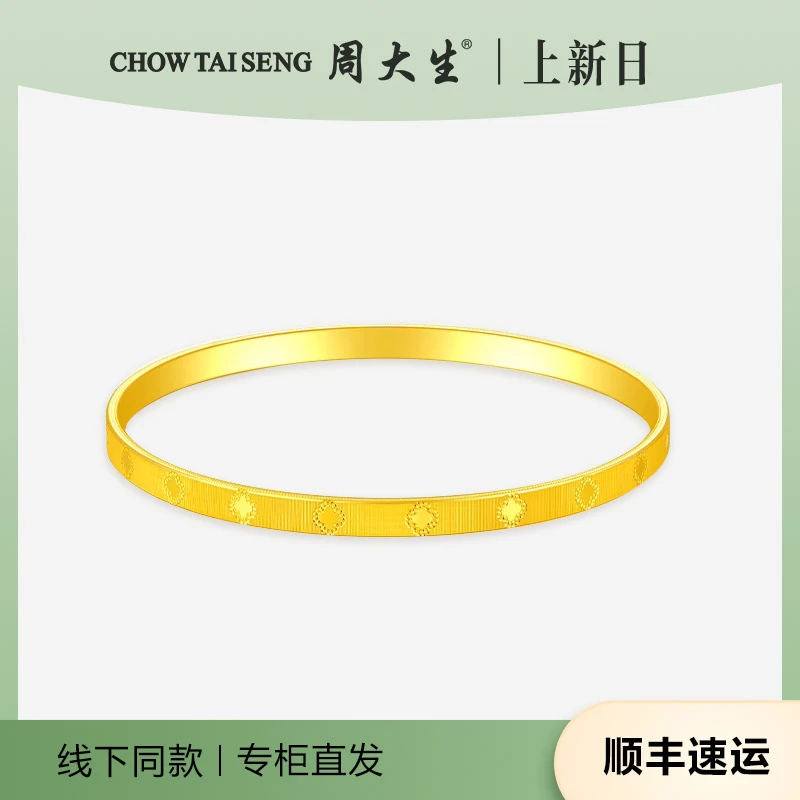 周大生黄金四叶草手镯女足金素圈金镯子送妈妈款首饰直播38好物节