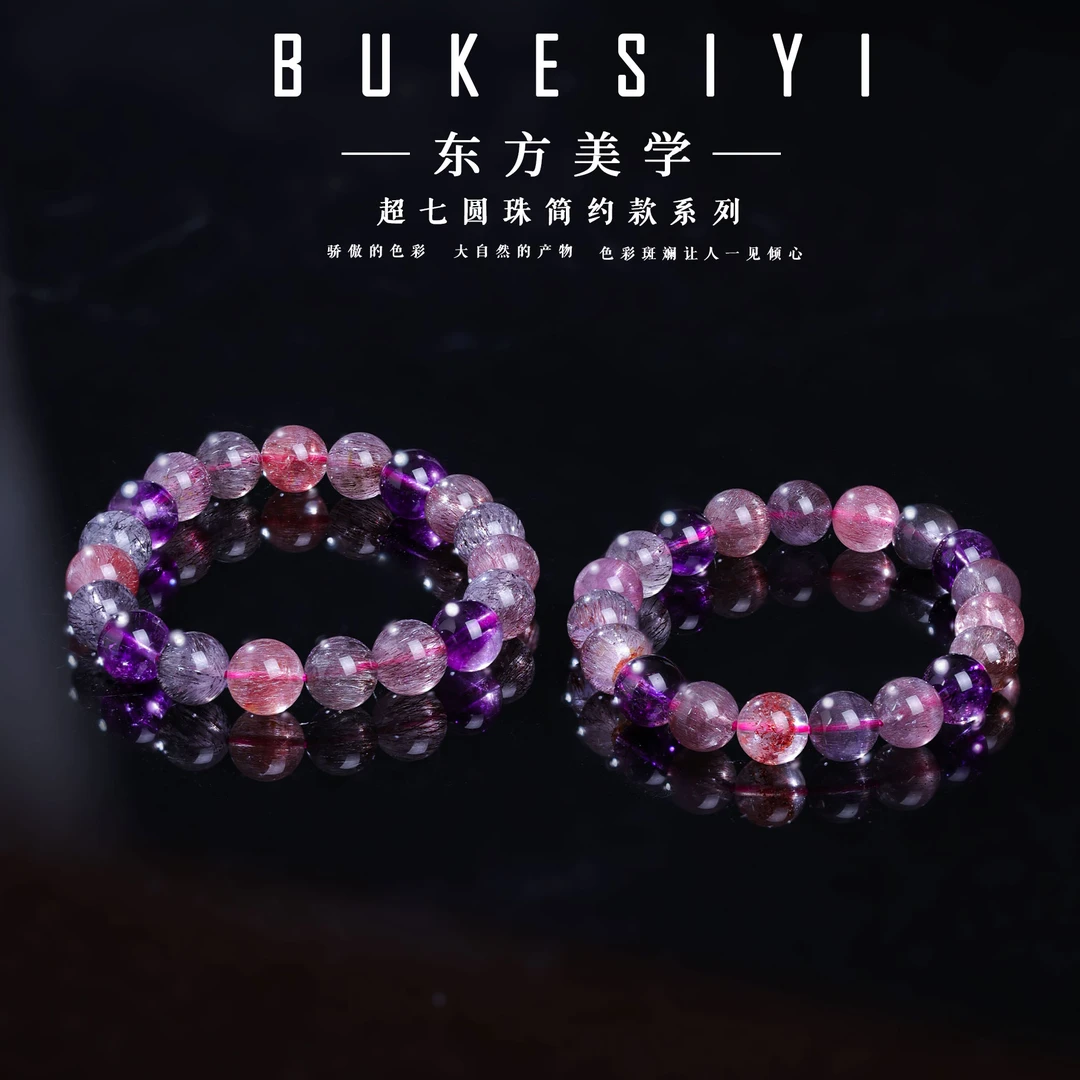 【李哥推荐】黑加仑超七手链10m左右@ZY40604021@多样性发一个