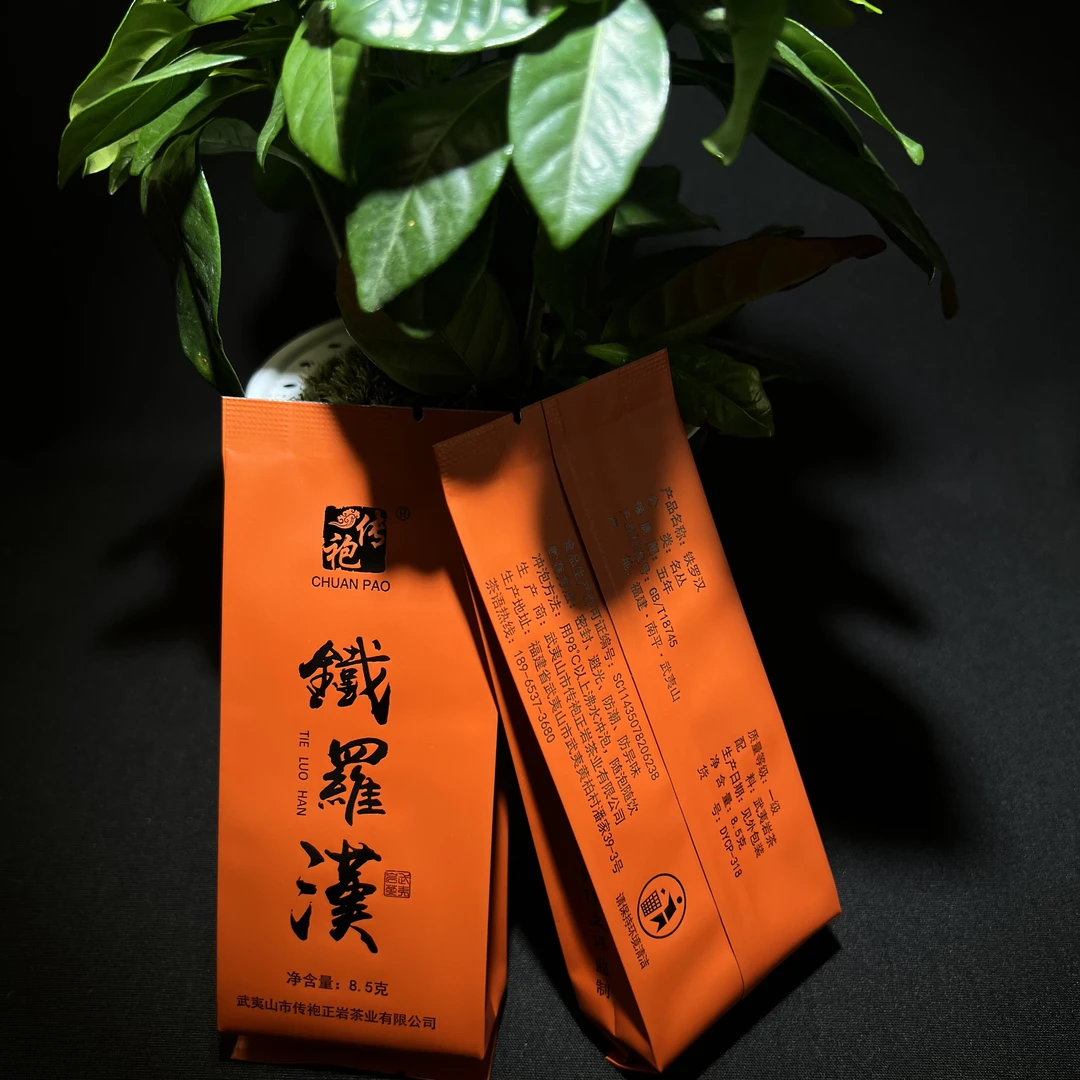 传袍正岩 铁罗汉 名丛