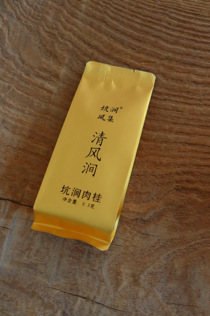 坑涧肉桂 碧石岩清风涧坑涧气息醇厚 6泡 中火
