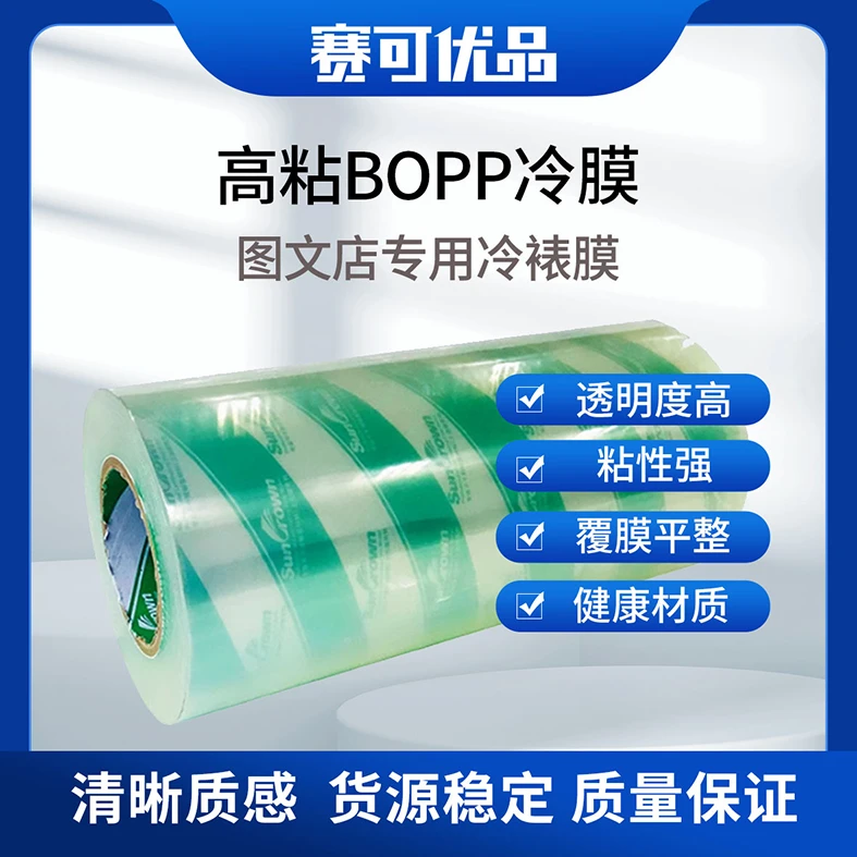 超透冷裱膜BOPP防卷膜 不干胶冷膜 亮膜 哑膜