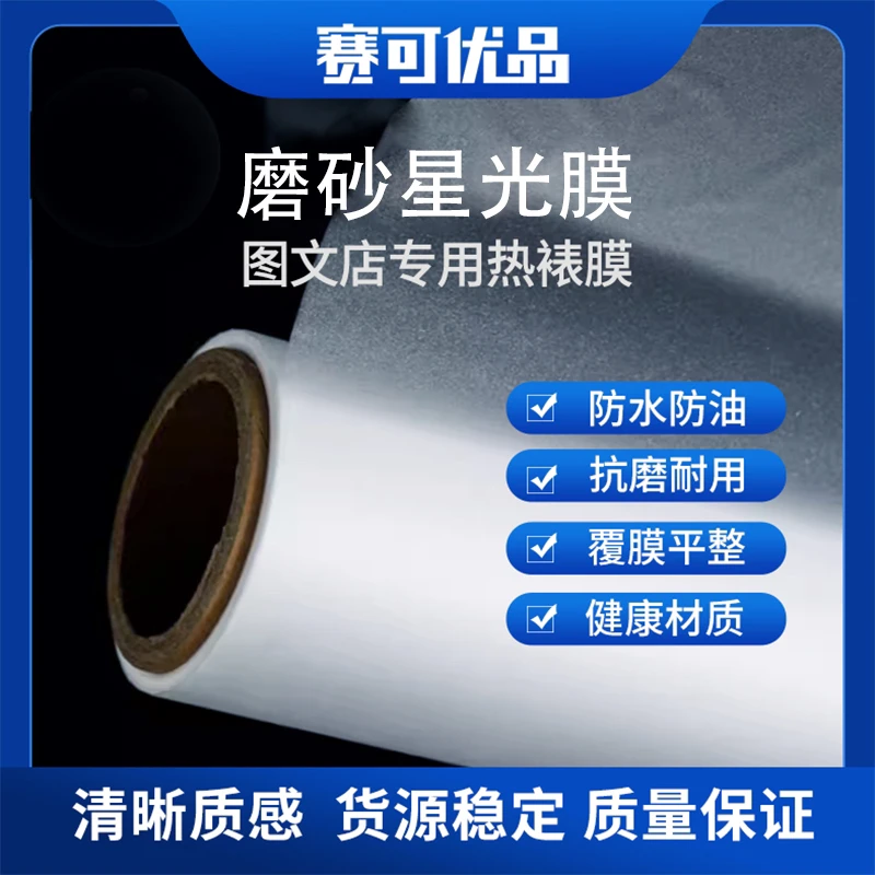 十字布纹膜 磨砂金葱膜 热裱膜 320mm防水覆膜