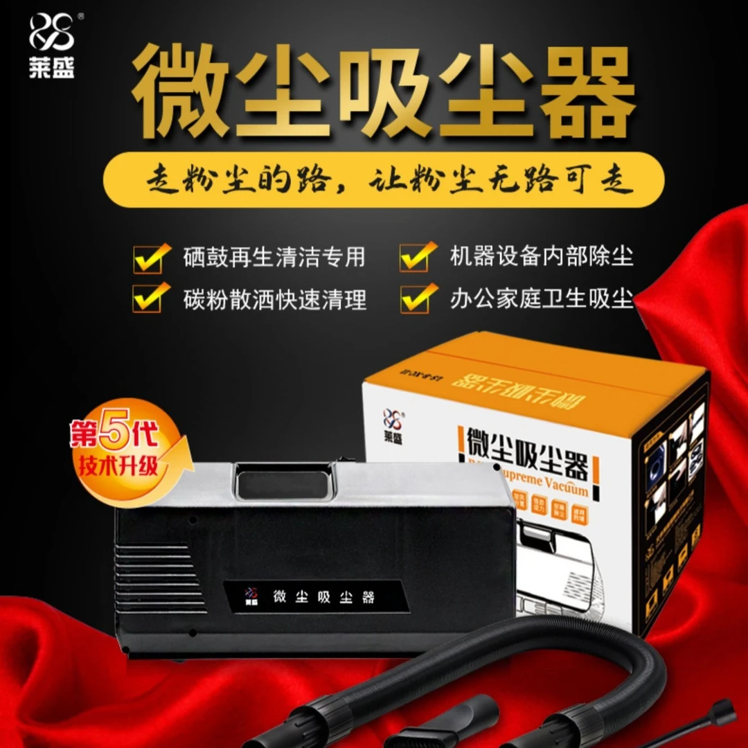 莱盛V旋风 碳粉吸尘器 打印机硒鼓加粉再生粉盒清洁工具