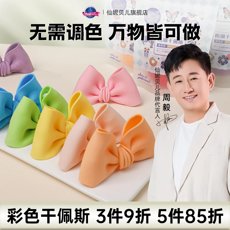 【彩色翻糖膏】仙妮贝儿防潮奶油蛋糕食用装饰蝴蝶结糖牌通用人偶