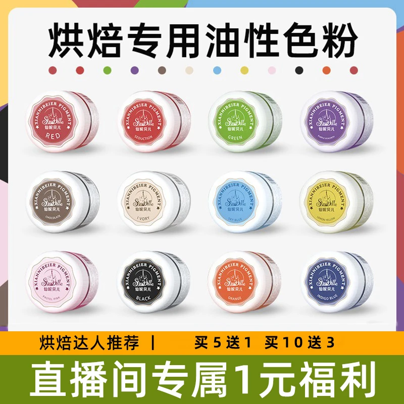 【仙妮贝儿直播间福利】翻糖干佩斯上色油溶性色粉巧克力慕斯