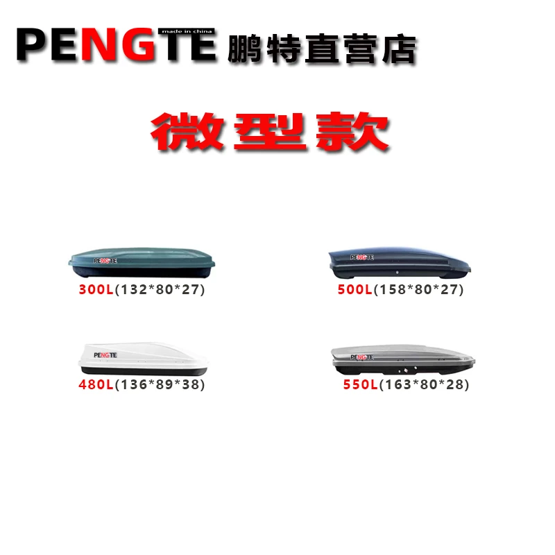 鹏特微型款汽车通用车顶行李箱大容量无损安装车顶箱无风阻行李架