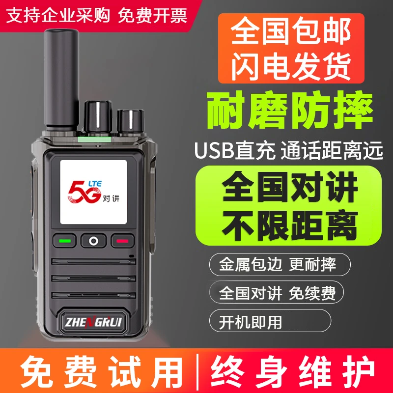 正锐全国对讲机公网户外机5000公里不限距离4G全网无线蓝牙手台