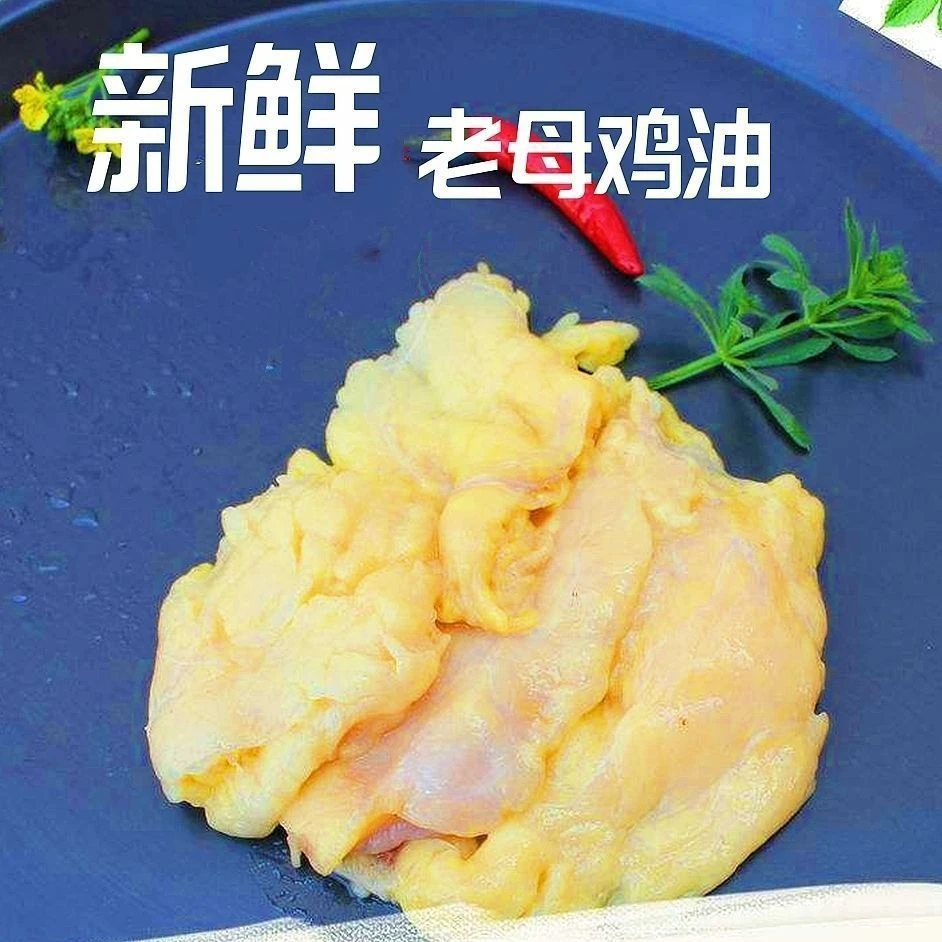新鲜老母鸡油生鸡油板油浓香包邮生鸡油批发规格食用食堂鸡汤商用