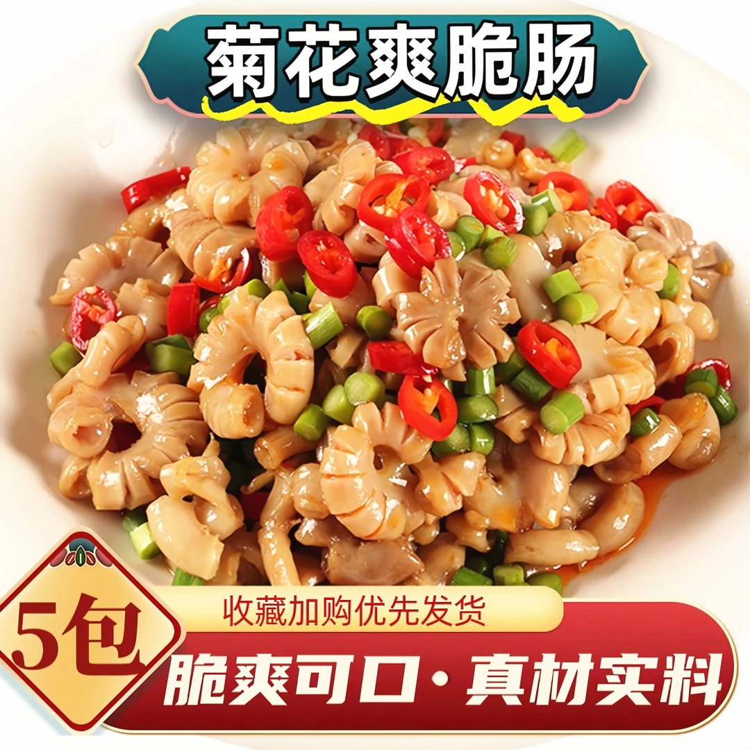 菊花爽脆肠猪肠肥肠酒店特色菜冷冻爽口肠农家儿肠新鲜半成品商用