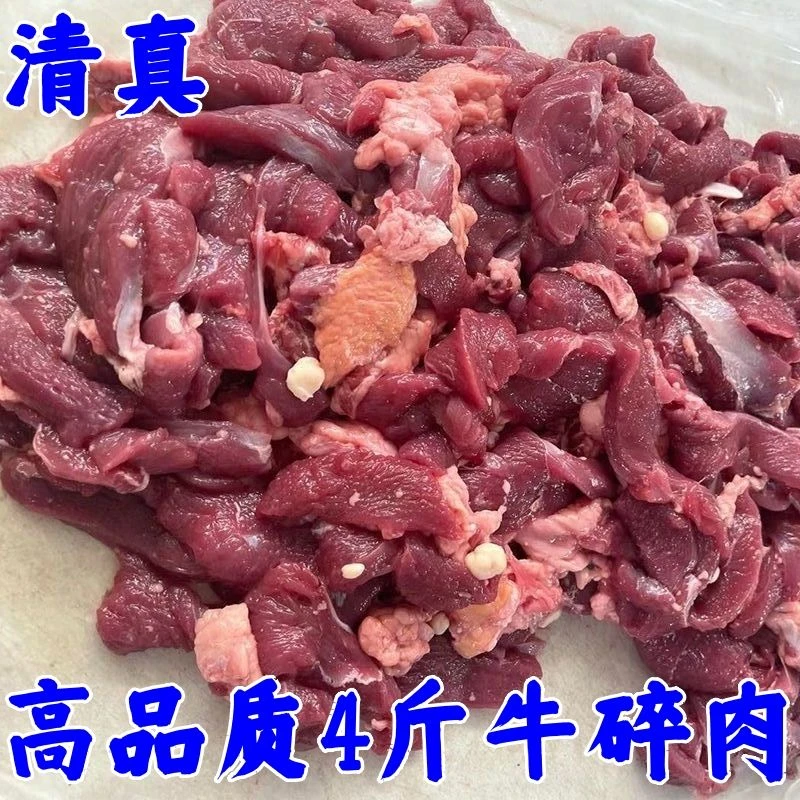 黄牛清真牛碎肉4斤一箱新鲜原切牛肉块高品质剔骨肉商用批发鲜嫩