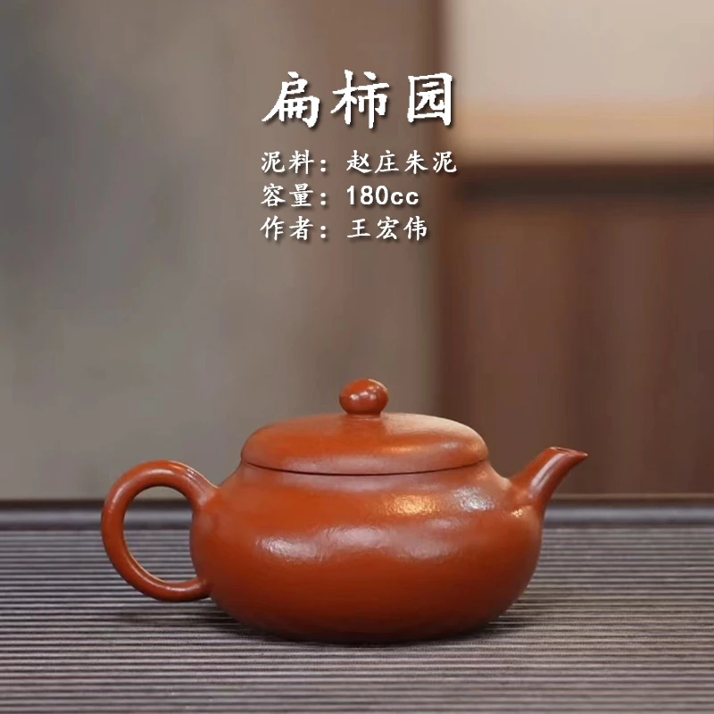 轻舟紫砂 赵庄朱泥扁柿圆180cc