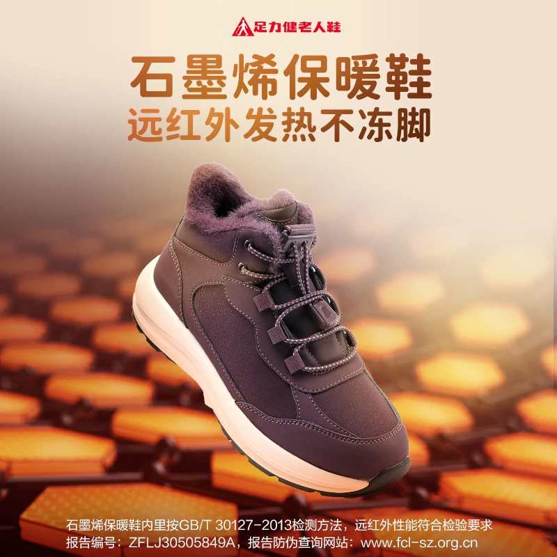 足力健老人鞋新款石墨烯保暖鞋(女款加大一码)加厚防水防滑老人鞋