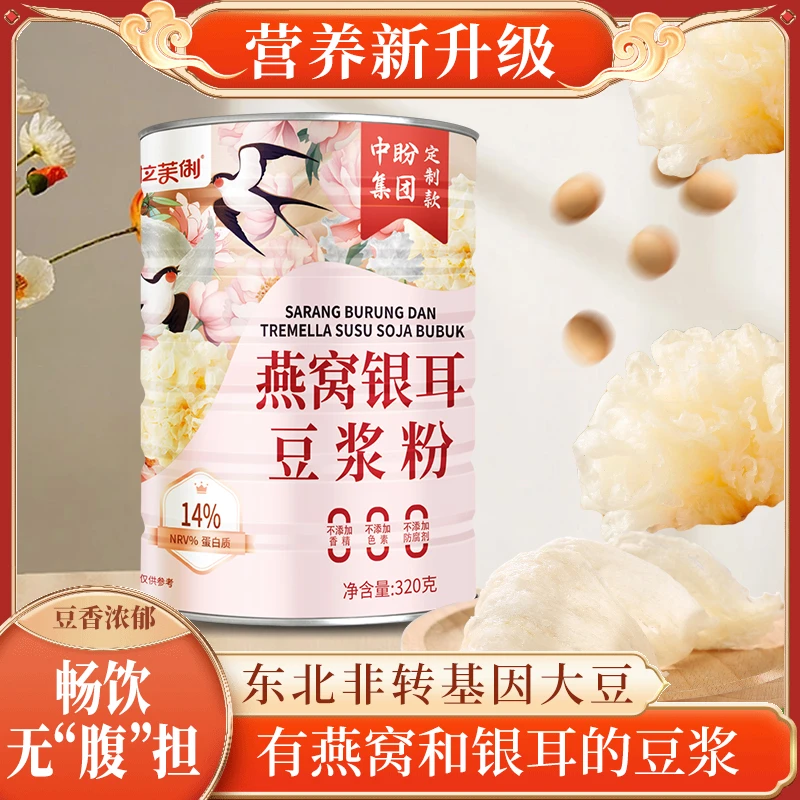 （升级款）X1拉芙俐 燕窝银耳豆浆粉 0蔗糖