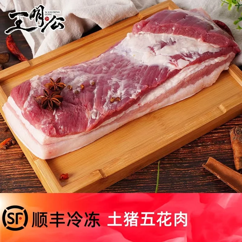 农家散养跑山猪精品土猪五花肉