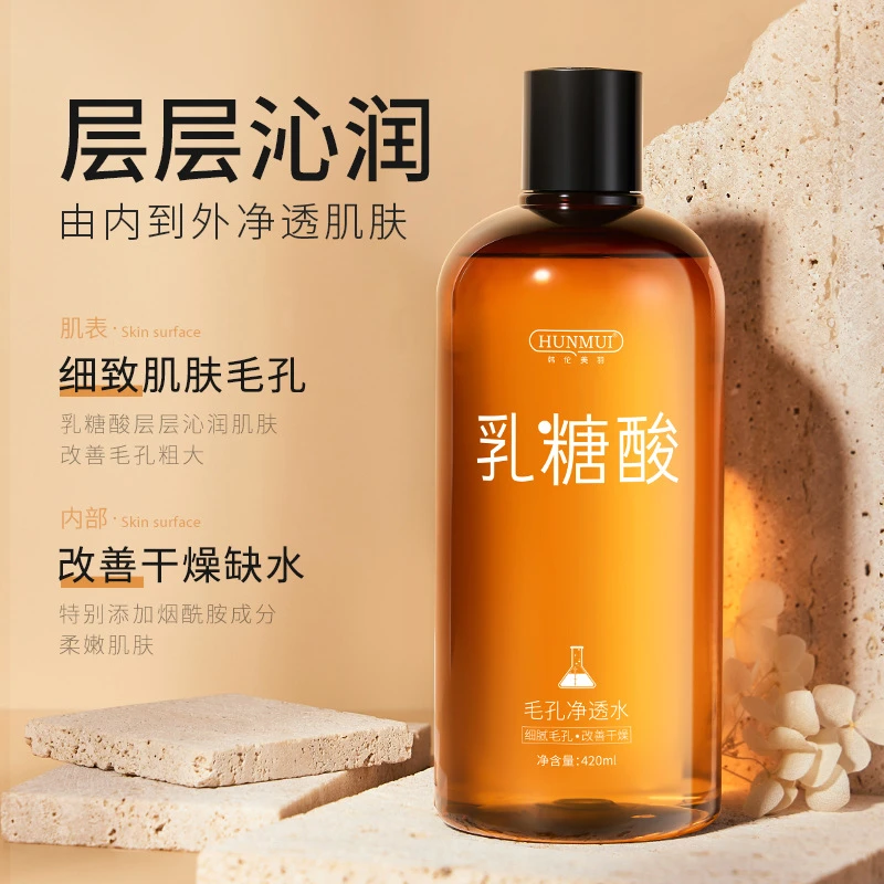 【买一送一】韩伦美羽乳糖酸爽肤水收缩毛孔保湿补水清洁毛孔精华水